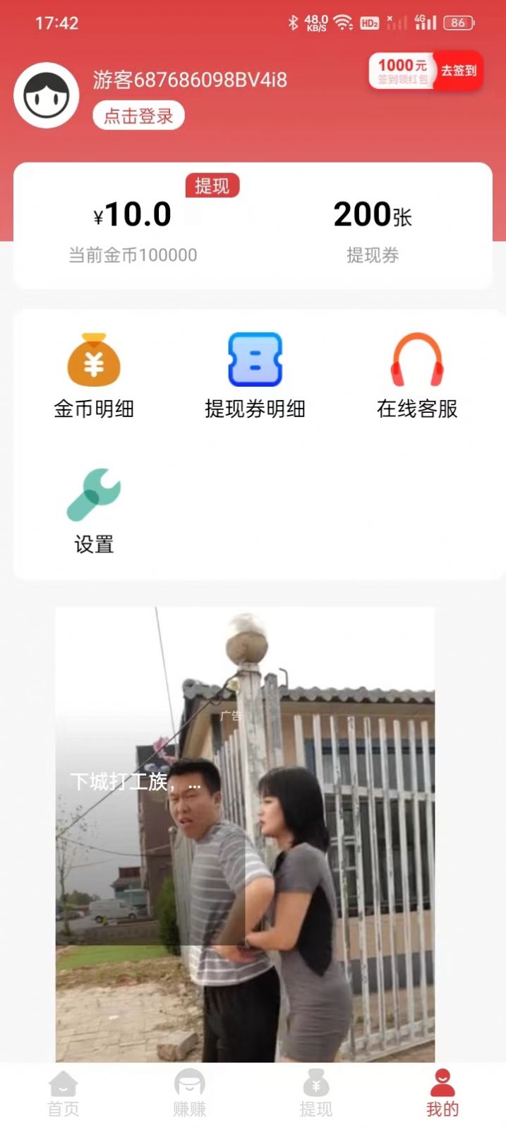 幸运乐走计步软件官方下载 v4.6.5