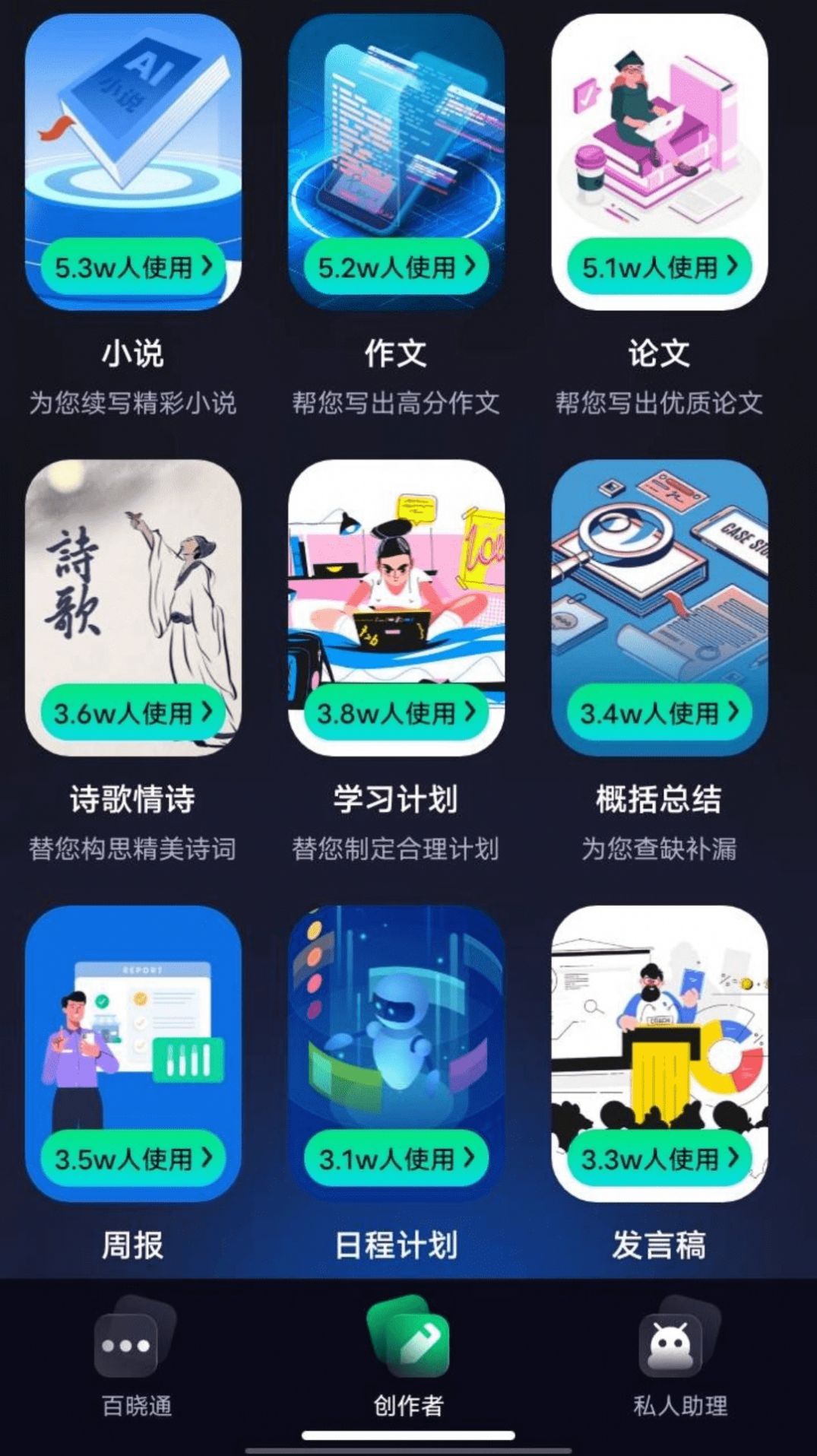 百晓通智能问答app下载 v1.0.0