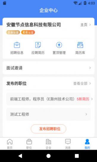 e滁州招聘最新招聘信息查询app下载 v2.0.0