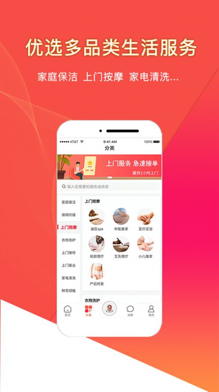 悦享到家上门服务app软件最新版图片5