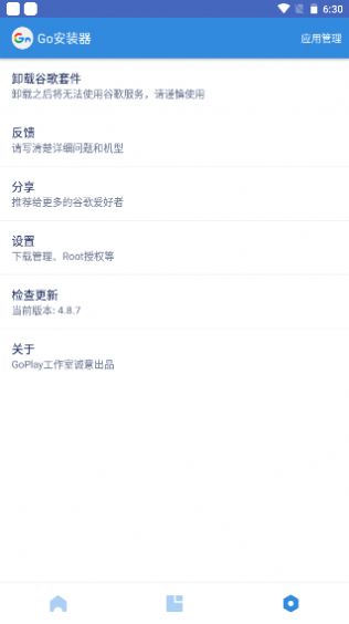 Go安装器app最新版下载 v4.8.7