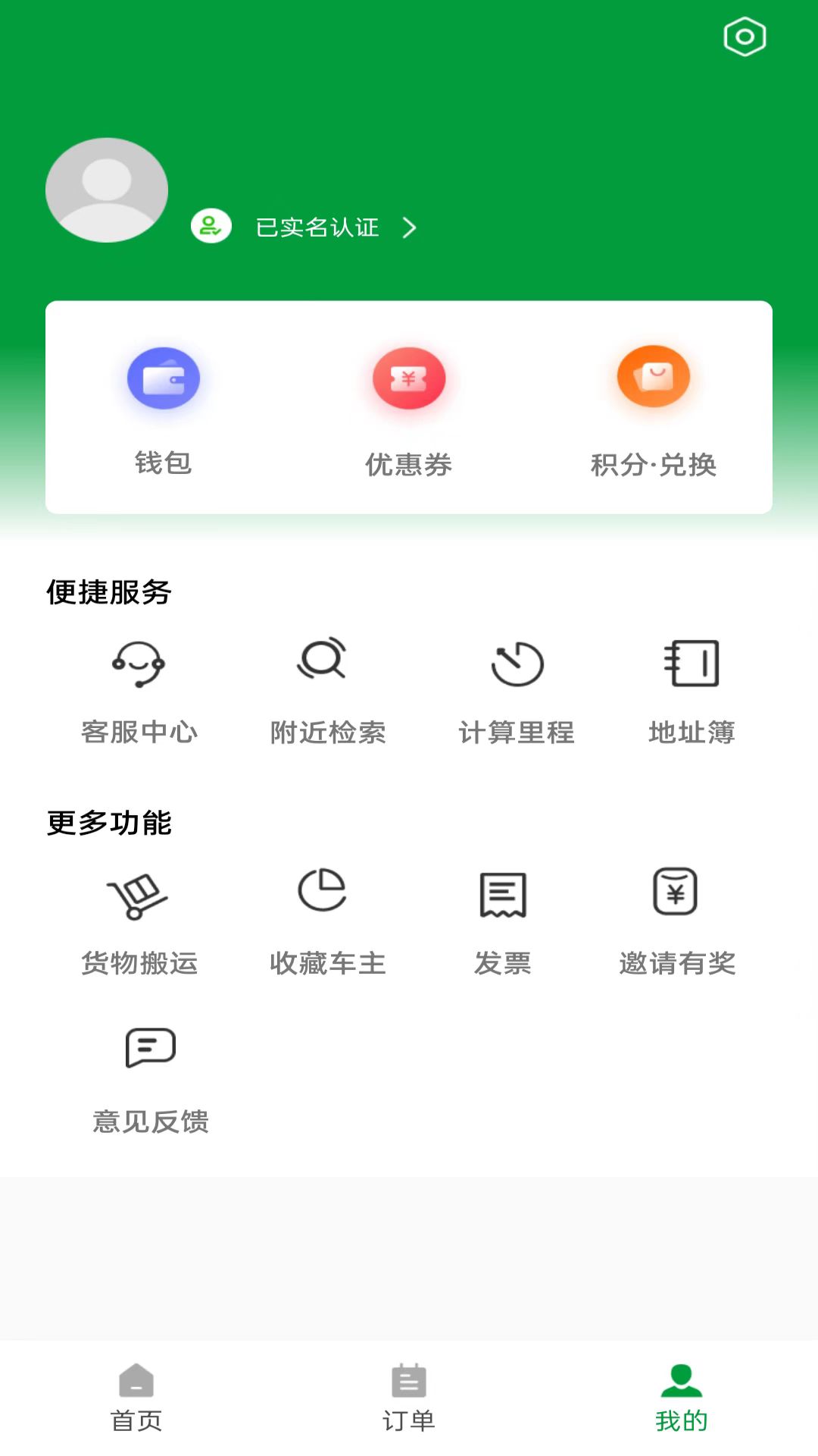 车送货运平台app下载 v1.0