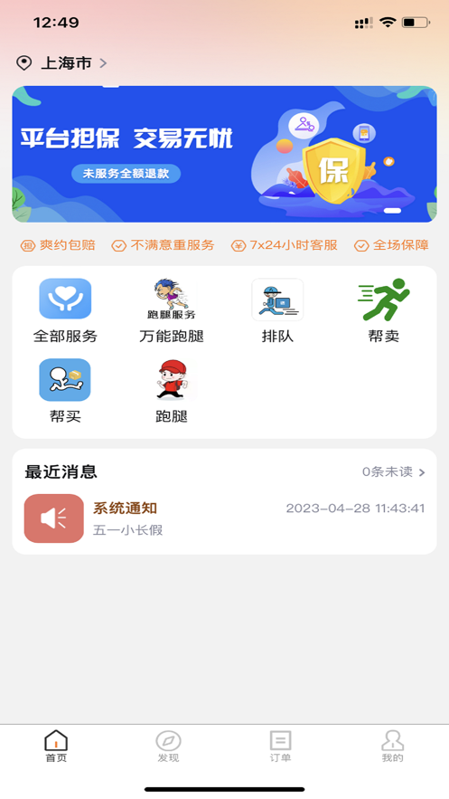 曼巴同城app免费版下载 v1.0.3