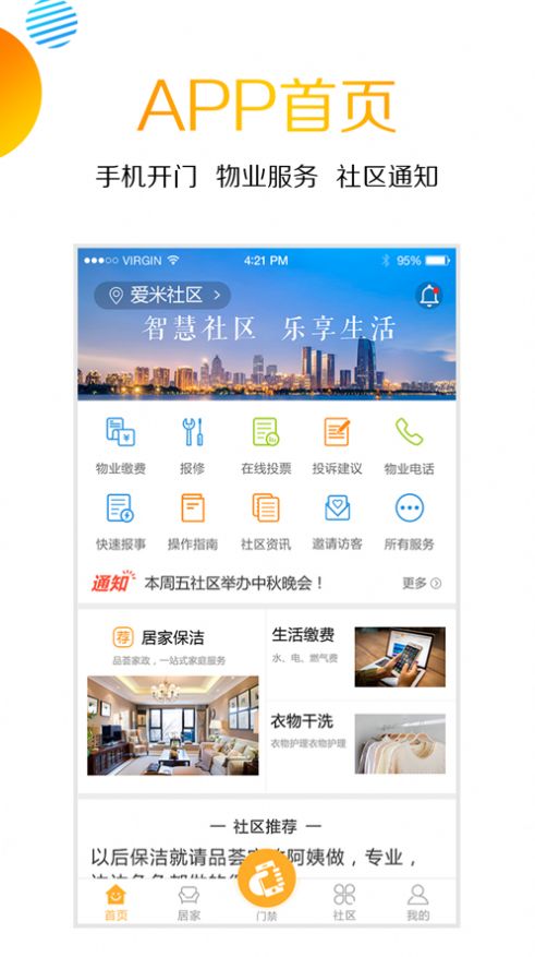 爱米社区下载app最新官方版 v4.2.1