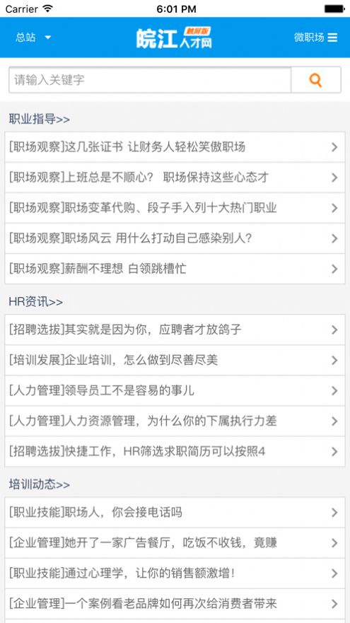 皖江人才网app手机版 v3.0.0