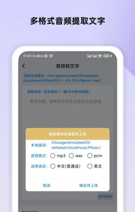 掌上录音转文字软件app最新版下载 v1.0.0