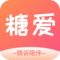 糖爱交友app官方下载 V1.0.3