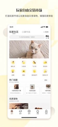 集宠区app图片1