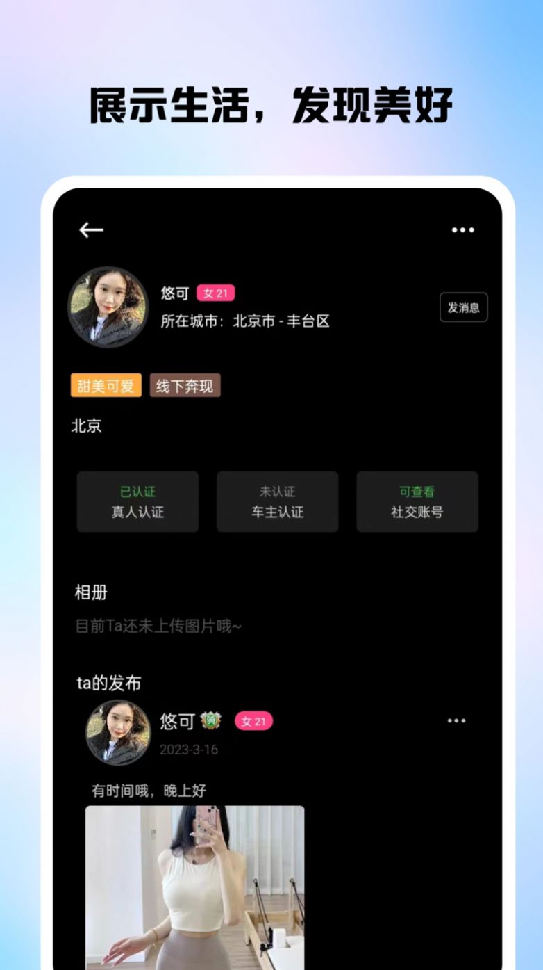 落俗约会交友app下载 v1.0.0