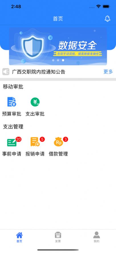 广西交通学院app最新版图片1