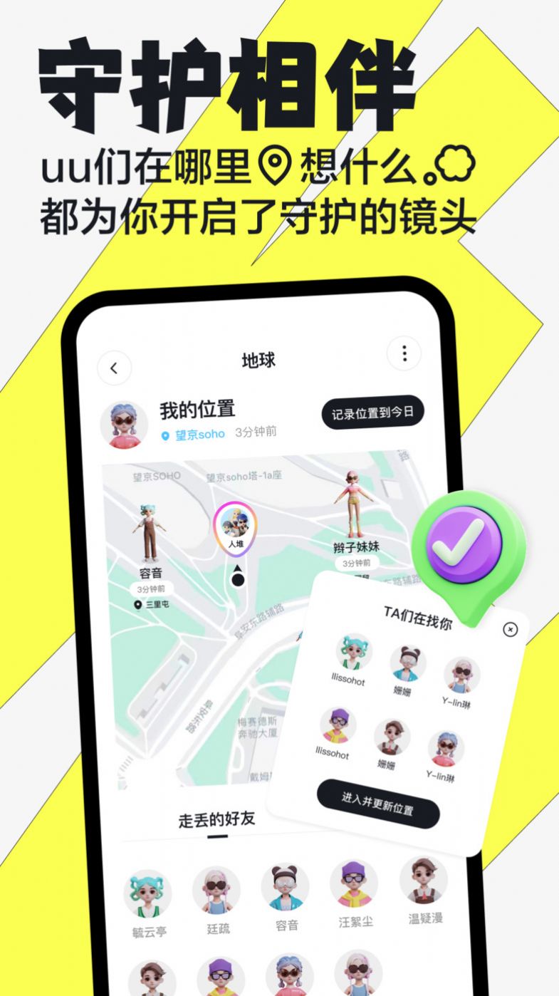 嘿uu虚拟社交软件官方版 v2.2.0