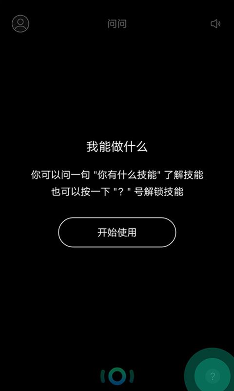 出门问问官网版app下载 v9.12.4