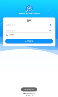 通州环卫app官方版下载 V1.2.2