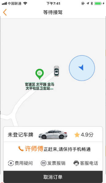 滇约出行app下载软件 v2.0.6