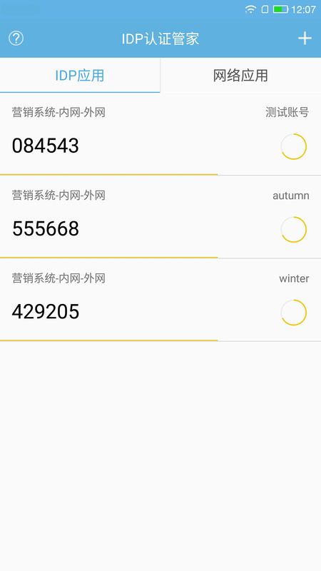 idp认证管家最新版本app软件下载 v1.0.11