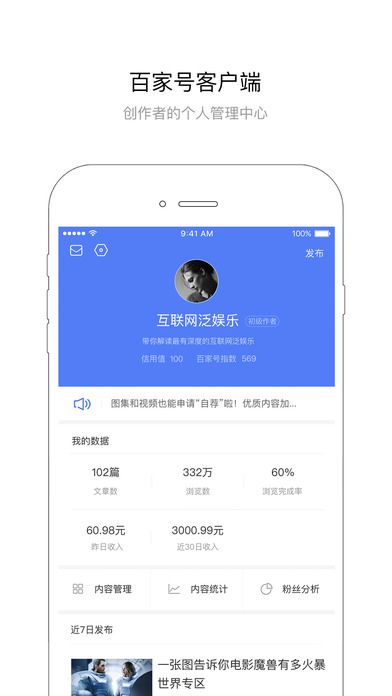 百家号自媒体app官方下载安装 v5.53.0.0