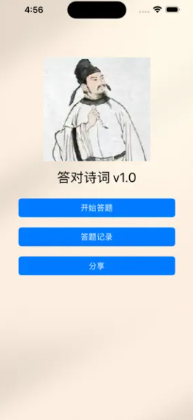 答对诗词软件官方下载 v1.0
