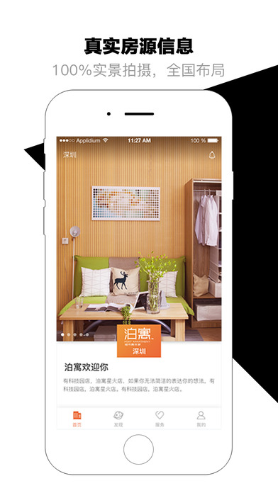 泊寓公寓app手机版下载 v5.0.52