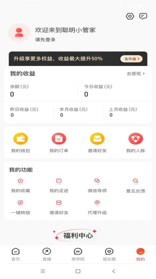 聪明小管家购物app手机版下载 v0.0.8