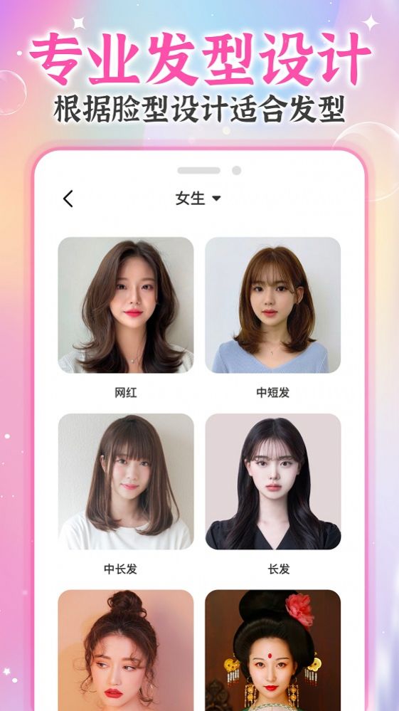 AI试发型软件app下载 v1.0