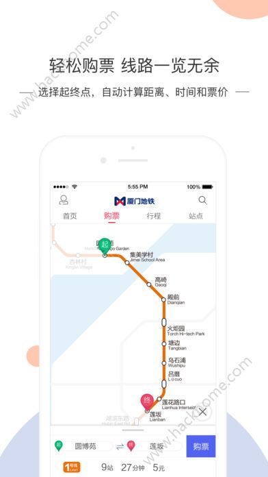 厦门地铁手机客户端app下载官方版 v3.4.3