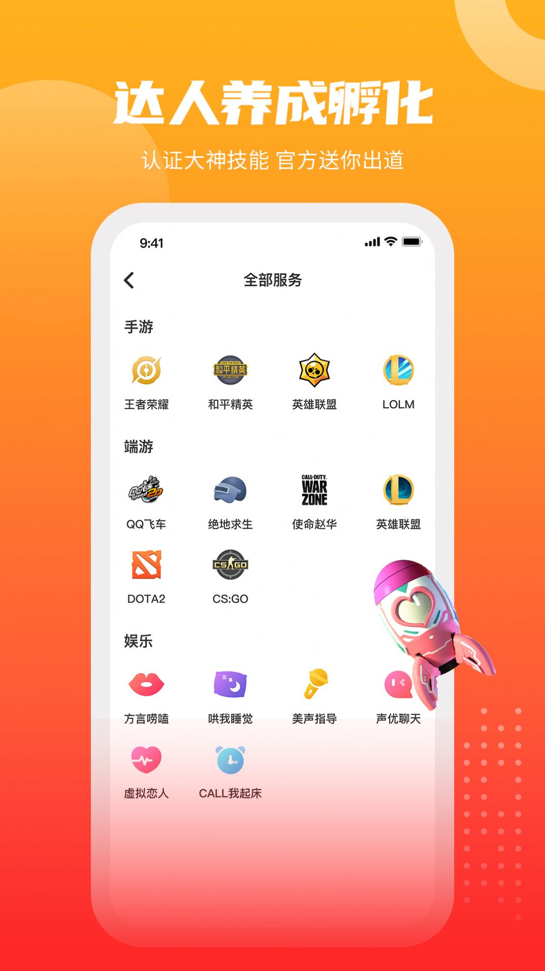 GOGO语音app官方下载安装图片1