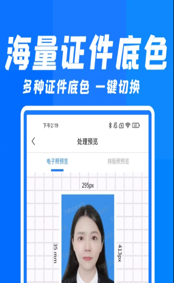 快拍证件照和贝app手机版 v2.0.4