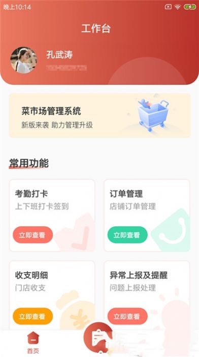 荟芒智店通app软件最新版图片1