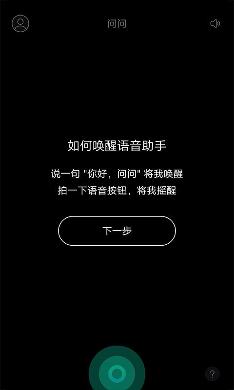 出门问问官网版app下载 v9.12.4