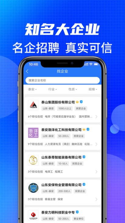 泰安直聘app手机版下载 v1.0