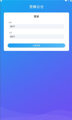 雪舞云仓app手机版下载 v1.0