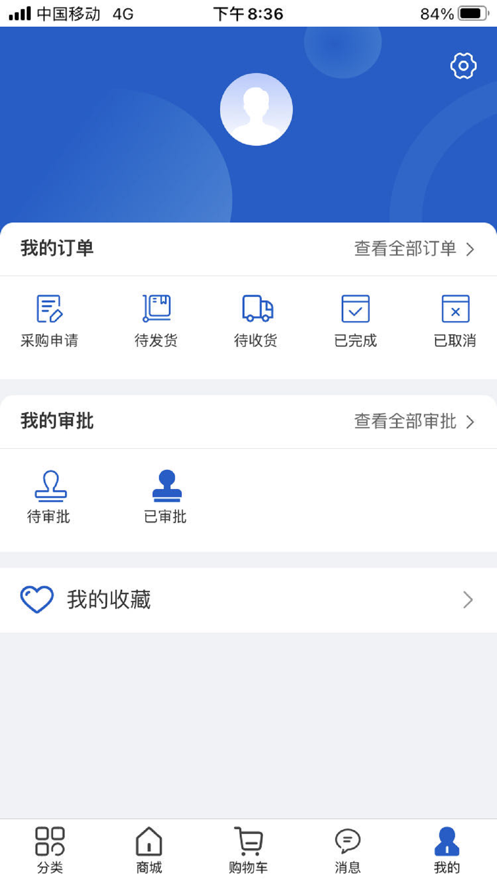 榆能e采企业采购app下载 v1.0