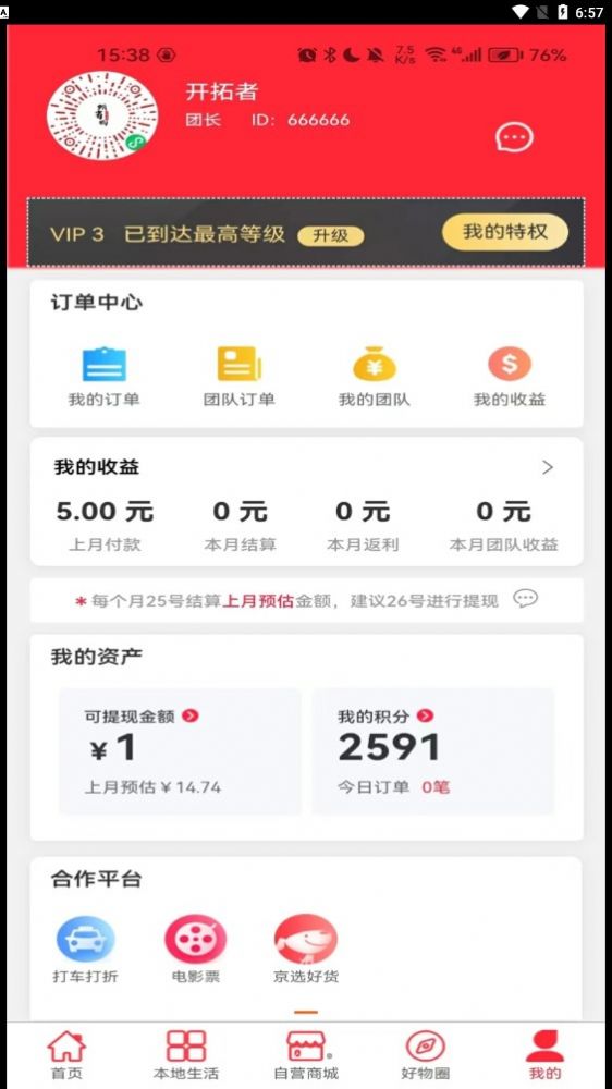 甄省购app安卓版下载 v2.3.4.1