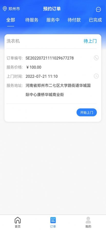 喔喔到家工程师app官方下载图片1