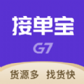 G7接单宝app官方版下载 v1.1.1