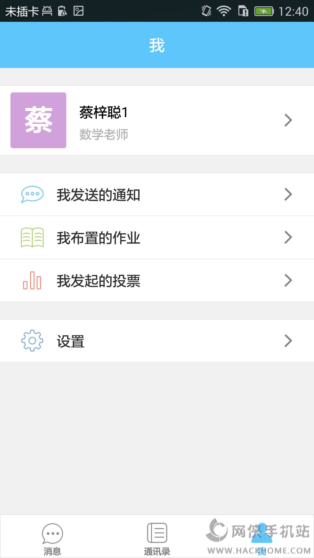 班级优化大师ios版官网app手机软件免费下载 v3.0.57