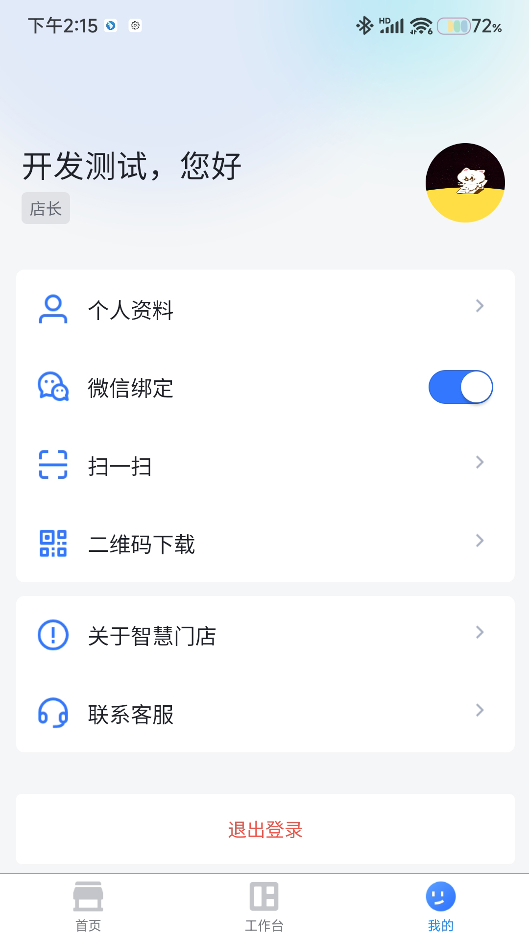 东贝智慧门店官方app软件下载 v1.3.0