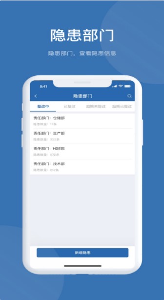 EHS管理系统app手机版下载 v1.0