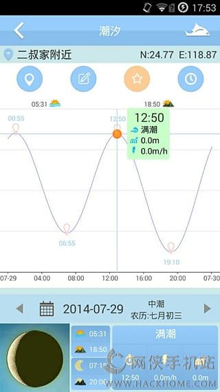 全球潮汐软件下载 v4.3.4