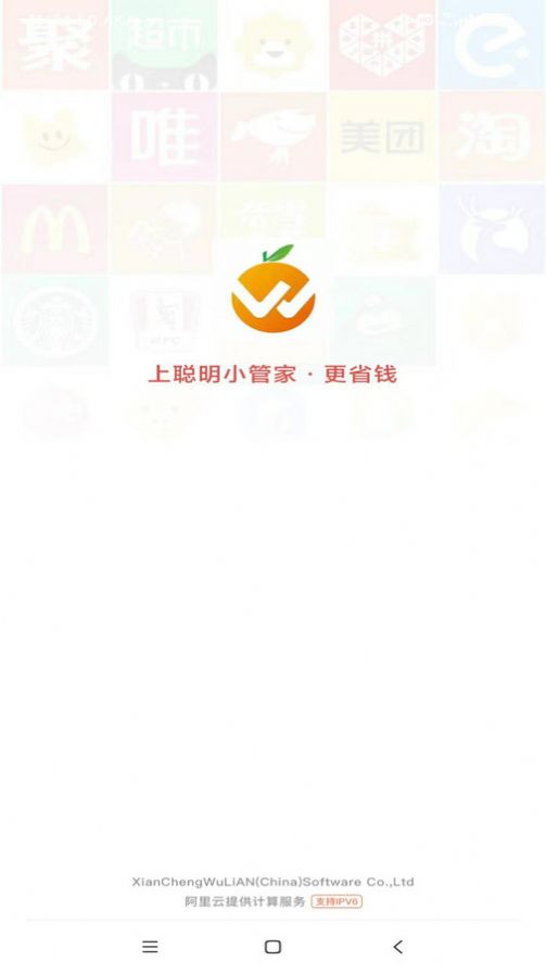 聪明小管家购物app手机版下载 v0.0.8