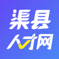 渠县人才网app最新版下载 v2.0.2