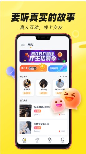 BOBO星球下载最新版本软件app图片4