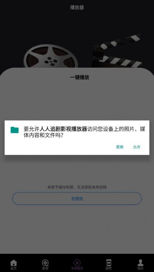 人人追剧影视播放器软件下载 v1.1