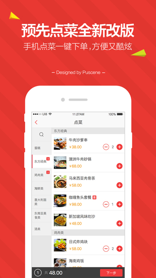 美味不用等官网ios版app v7.0.3.1