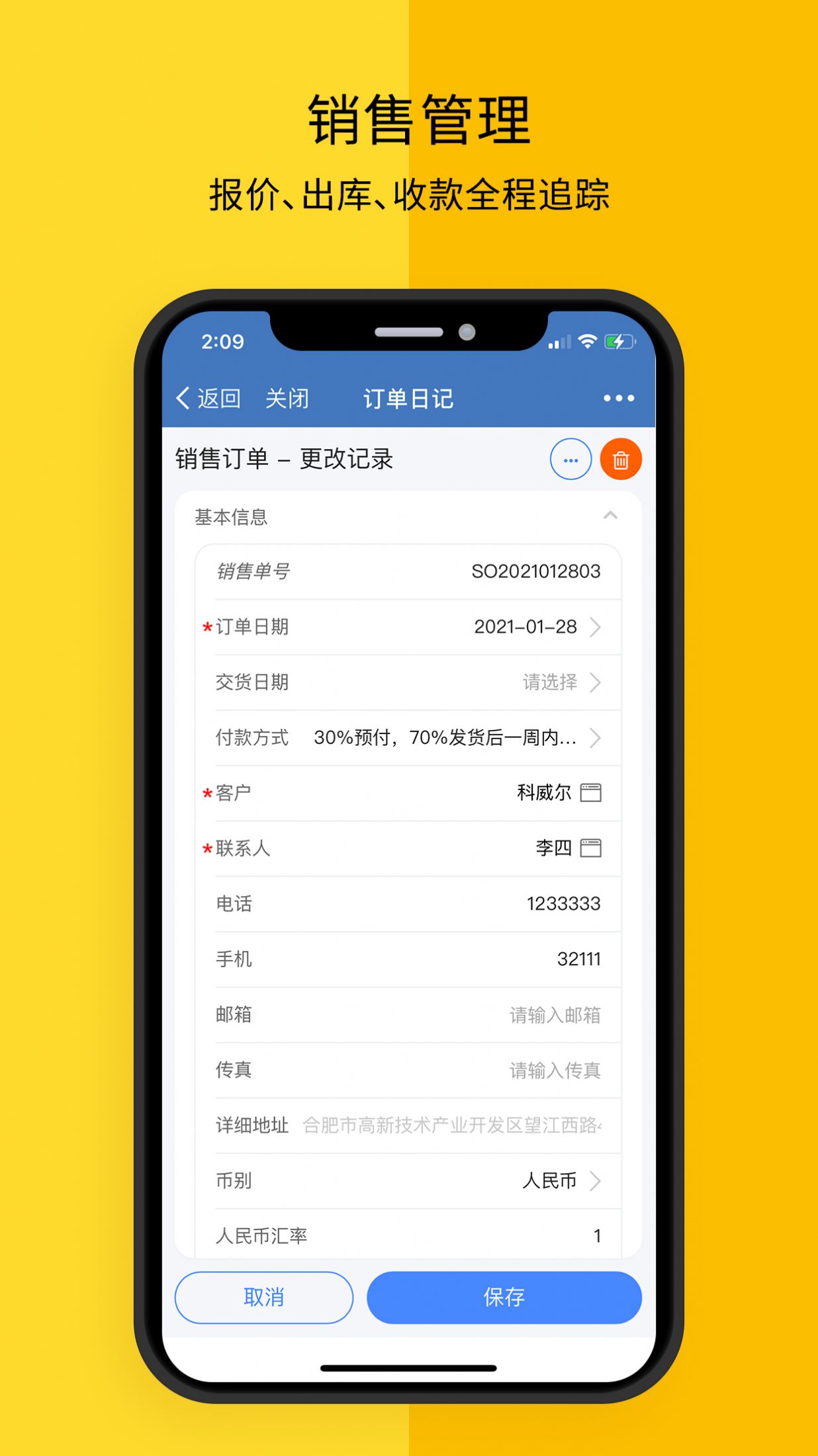 订单日记app手机版下载 v1.1