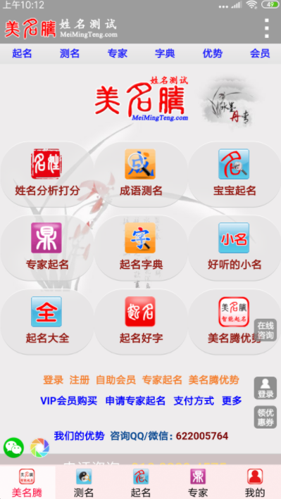 美名腾姓名测试打分app手机版 v3.5