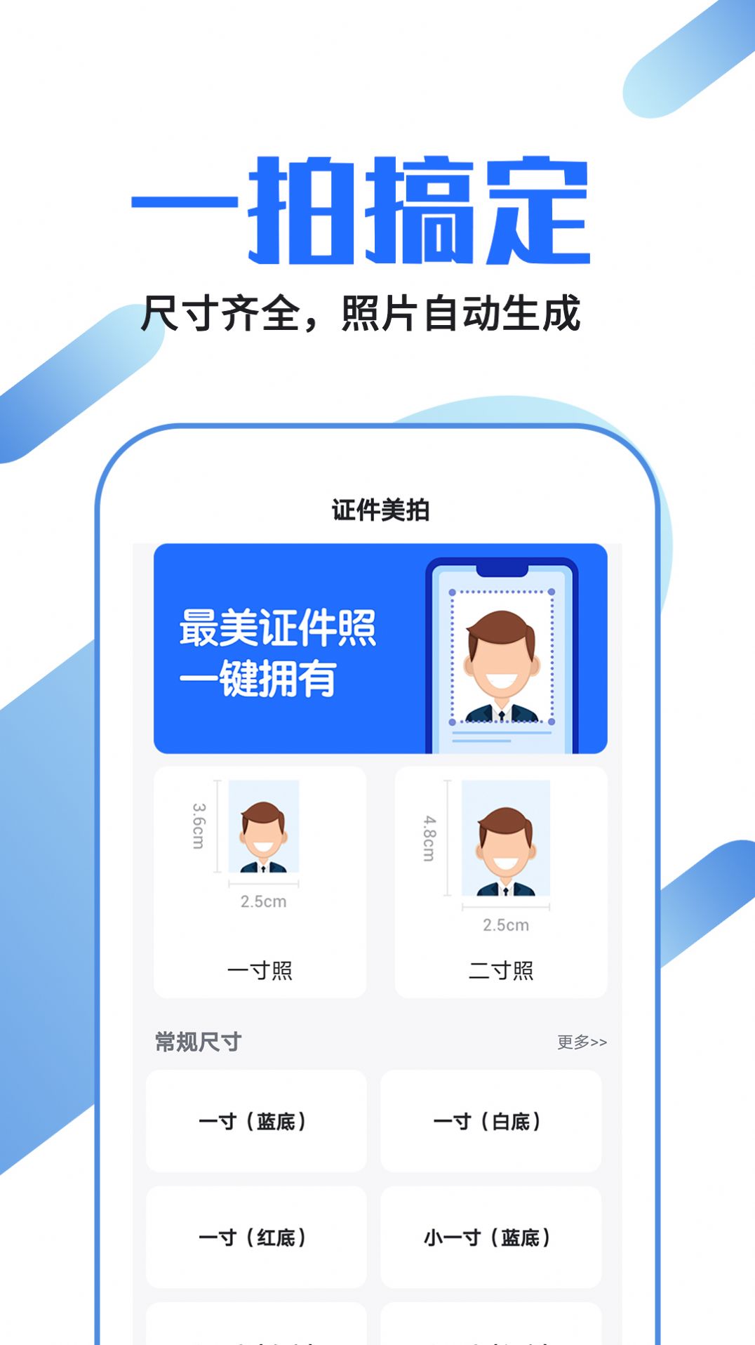 证件照龙领app软件手机版 1.0.1