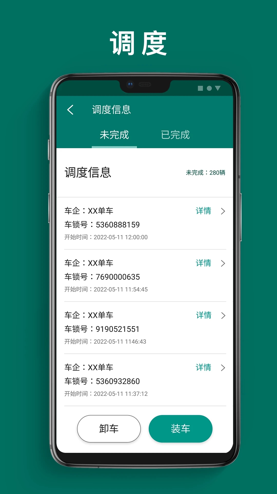 单车运维管理app安卓版下载 v1.1.0