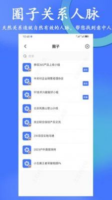 亲信365即时通讯app下载图片1