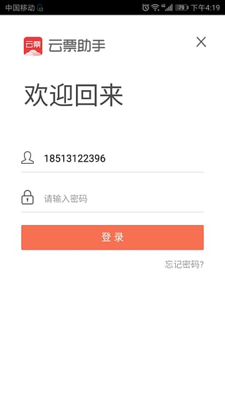 云票平台app官方下载 v3.2.1